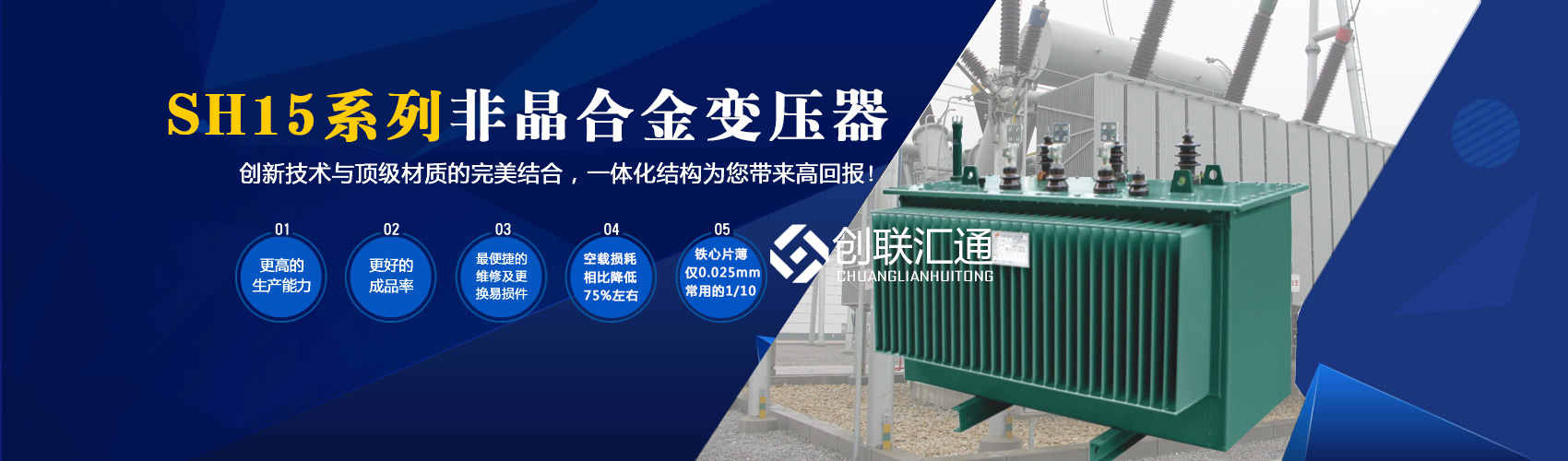 箱式變電站箱體部分采用目前國(guó)內(nèi)領(lǐng)先技術(shù)及工藝，外殼一般采用鍍鋁鋅鋼板，框架采用標(biāo)準(zhǔn)集裝箱材料及制作工藝，有良好的防腐性能，保證20年不銹蝕。